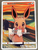 Pokémon-Karte Eevee Munch Promo 287/SM-P 