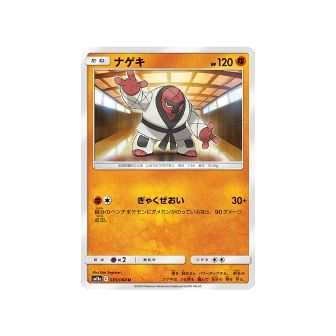 judokrak-carte-pokemon-combat-remix-sm11a-033-064