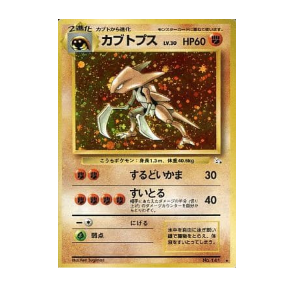 Carte Pokémon Kabutops Fossil 141