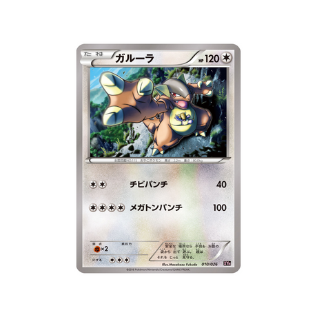 kangourex-carte-pokemon-Mega Audino EX Mega Battle-xyh-010-026