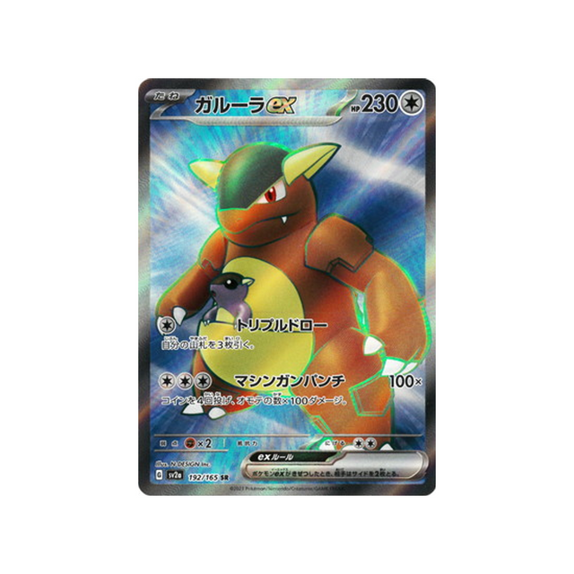 kangourex-carte-pokemon-pokemon-151-sv2a-192