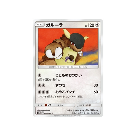 kangourex-carte-pokemon-route-des-champions-sm6b-046-066