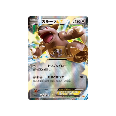 kangourex-ex-carte-pokemon-Premium Champion: EX x M x BREAK-cp4-093-131