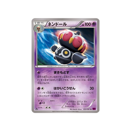 kaorine-carte-pokemon-Anneau de Bandit-xy7-033-081