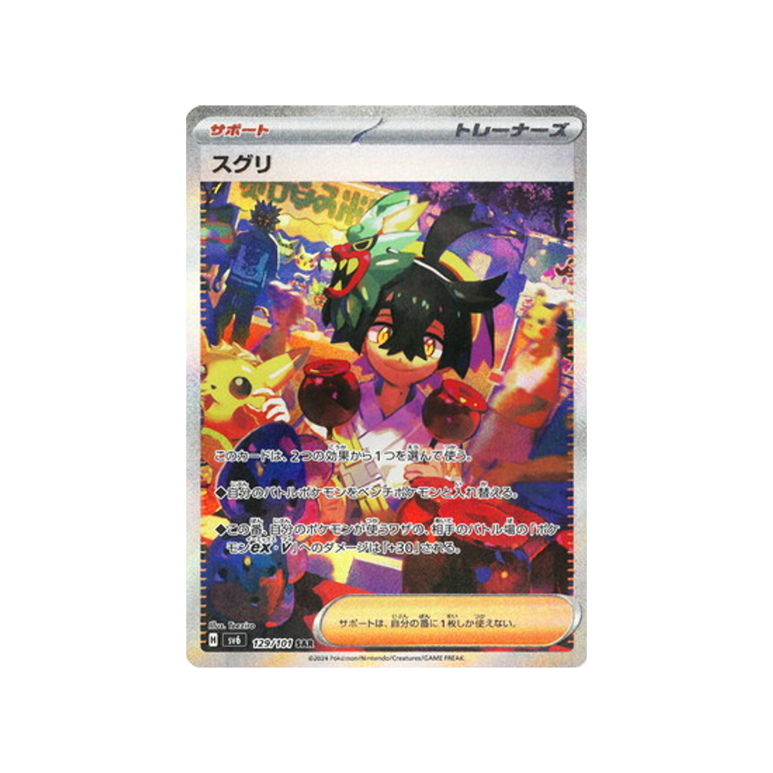 kassis-carte-pokemon-mask-of-change-sv6-129