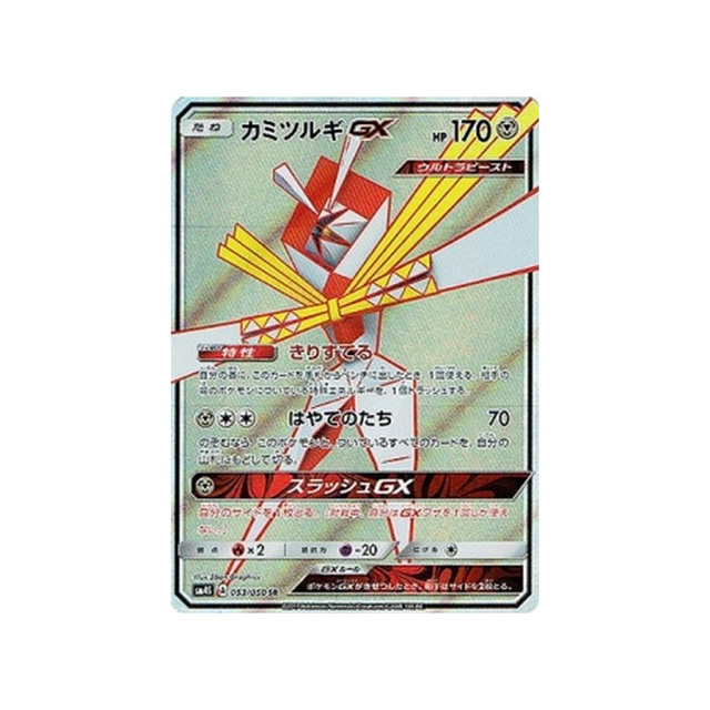 katagami-gx-carte-pokemon-l'éveil-du-héros-sm4s-053-050