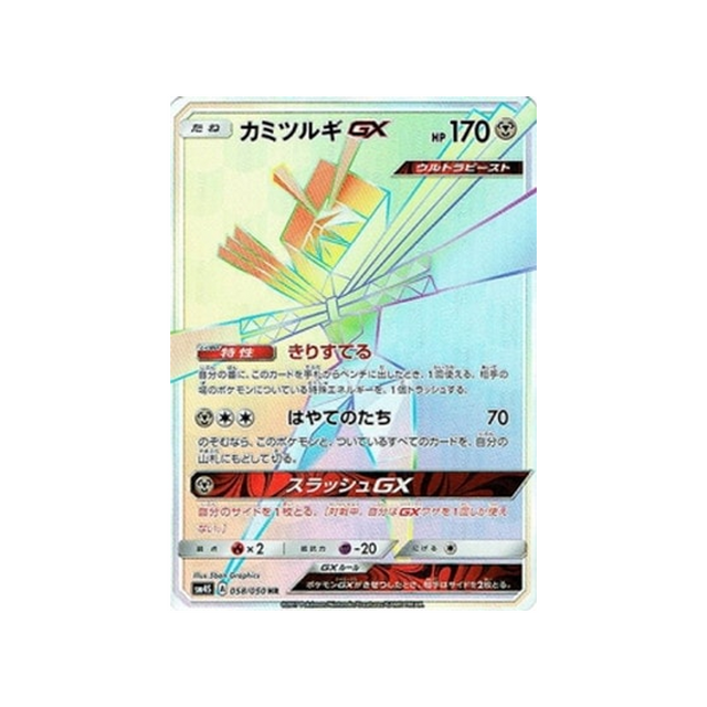 katagami-gx-carte-pokemon-l'éveil-du-héros-sm4s-058-050