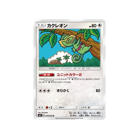 kecleon-carte-pokemon-tempête-céleste-sm7-078-096