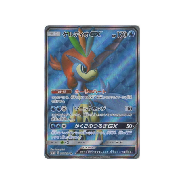 keldeo-gx-carte-pokemon-légende-celeste-sm10b-057-054