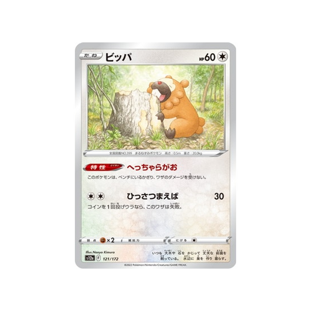 keunotor-carte-pokemon-vstar-universe-s12a-121