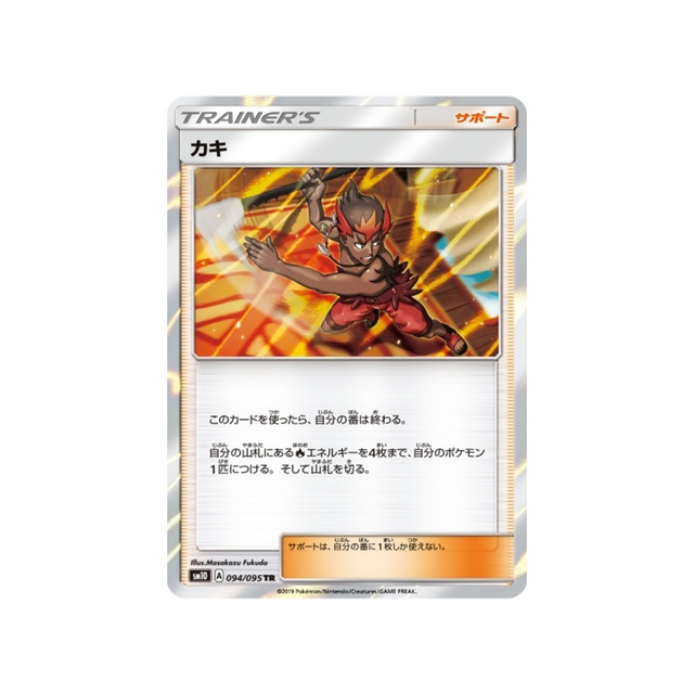 kiawe-carte-pokemon-double-flambée-sm10-094-095