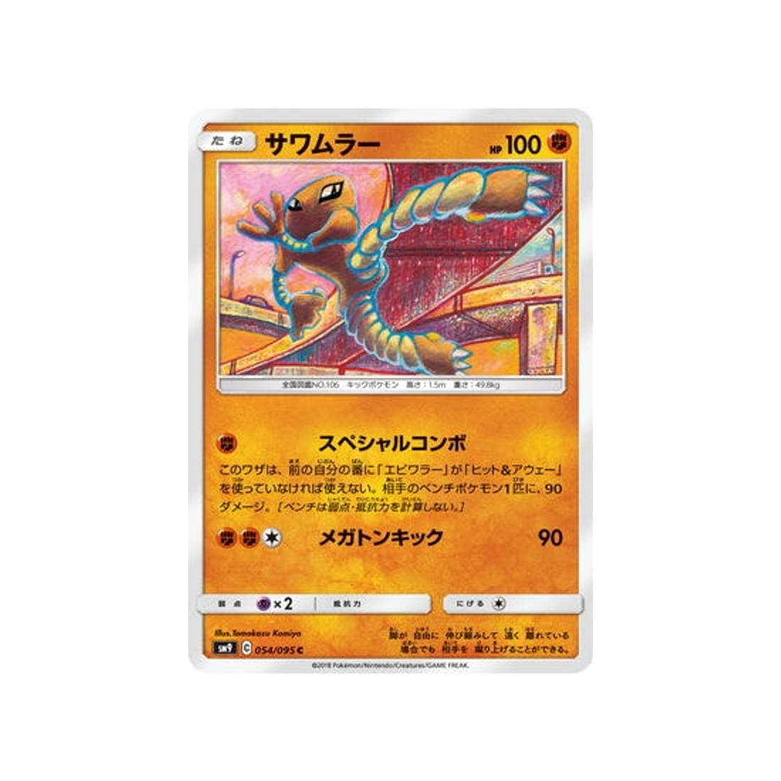 kicklee-carte-pokemon-due-de-choc-sm9-054-095