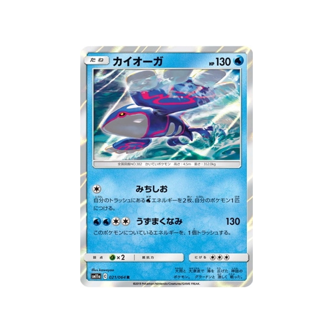 kyogre-carte-pokemon-combat-remix-sm11a-021-064