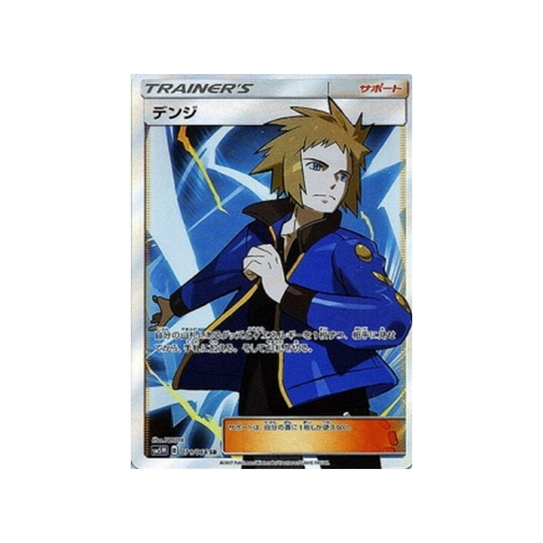 la-philosophie-de-tanguy-carte-pokemon-ultra-lune-sm5m-071-066
