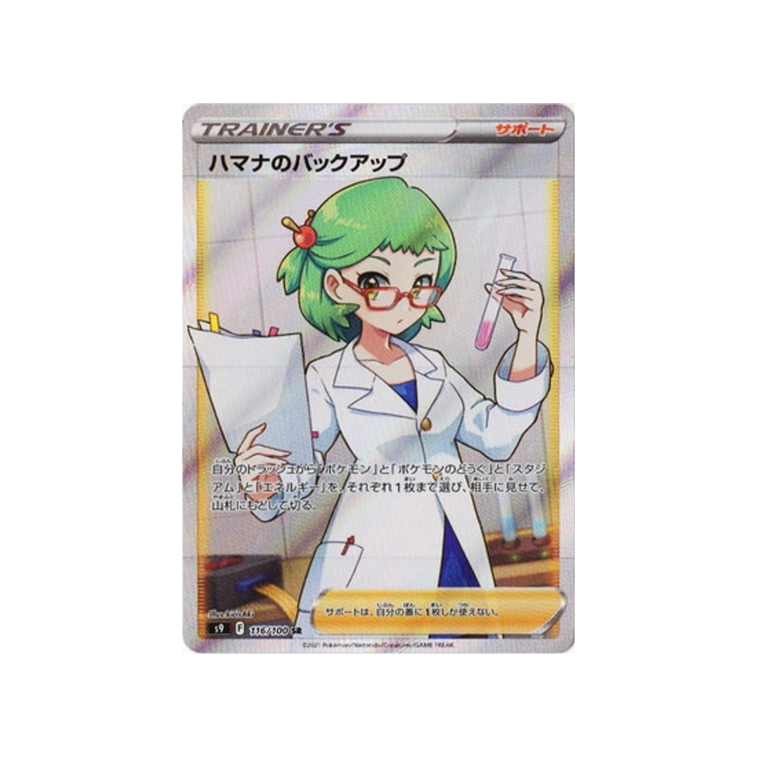 la recherche de rose-carte-pokémon-star-birth-s9-116