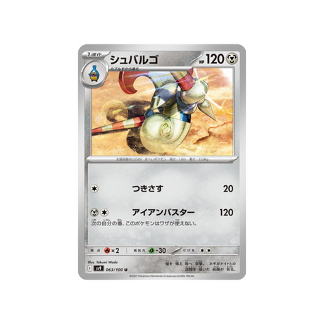 lançargot-carte-pokemon-aventures-ensemble-sv9-063-100