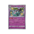 lanssorien-carte-pokemon-shiny-star-s4a-261