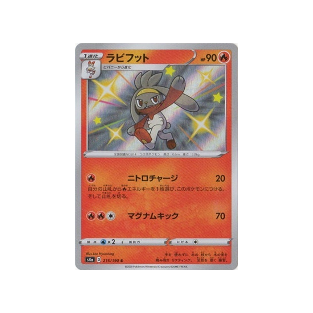 lapyro-carte-pokemon-shiny-star-s4a-215