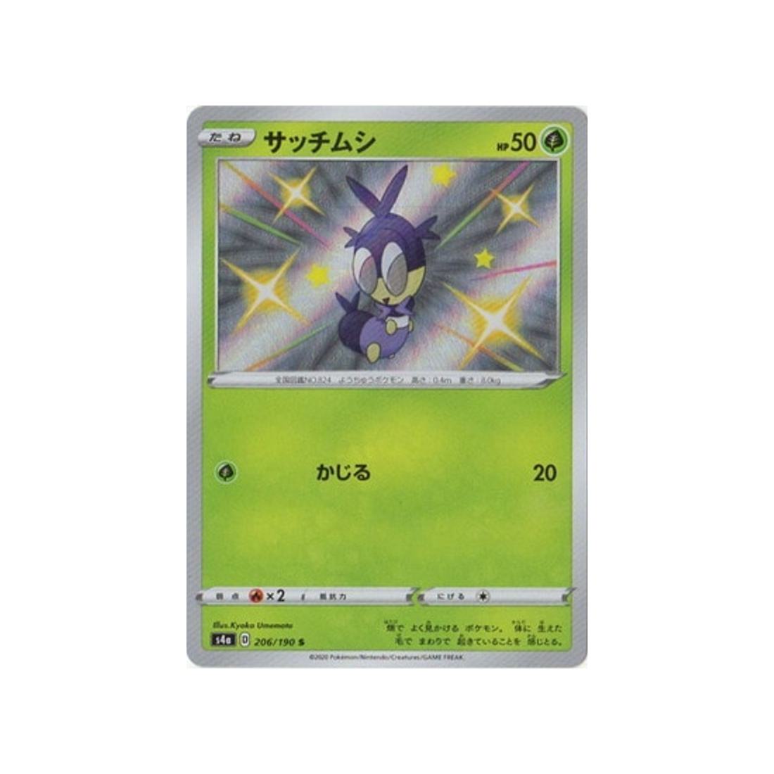 larvadar-carte-pokemon-shiny-star-s4a-206