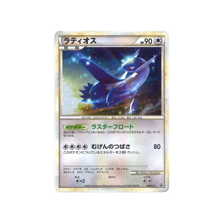 latios-carte-pokemon-Carte Promo Challenge Battle-l-p-046-L-P