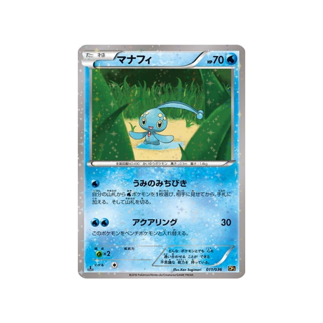 manaphy-carte-pokemon-Mythical / Legendary Dream-cp5-011-036