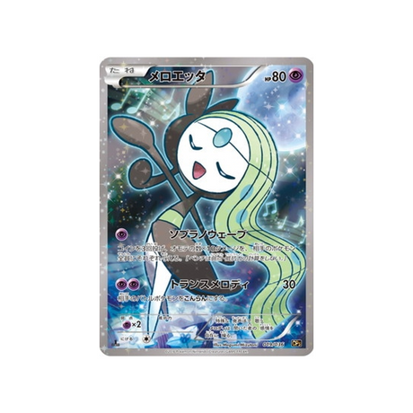 meloetta-carte-pokemon-Mythical / Legendary Dream-cp5-019-036