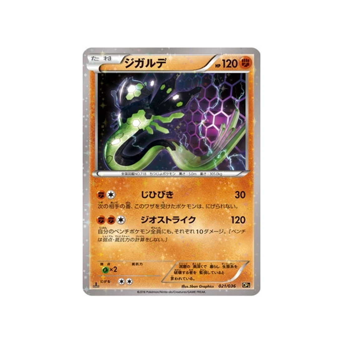 zygarde-carte-pokemon-Mythical / Legendary Dream-cp5-021-036