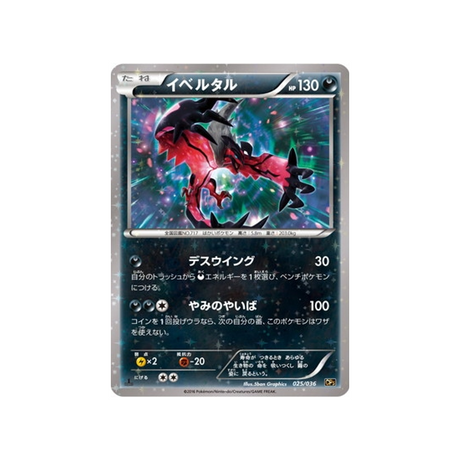 yveltal-carte-pokemon-Mythical / Legendary Dream-cp5-025-036