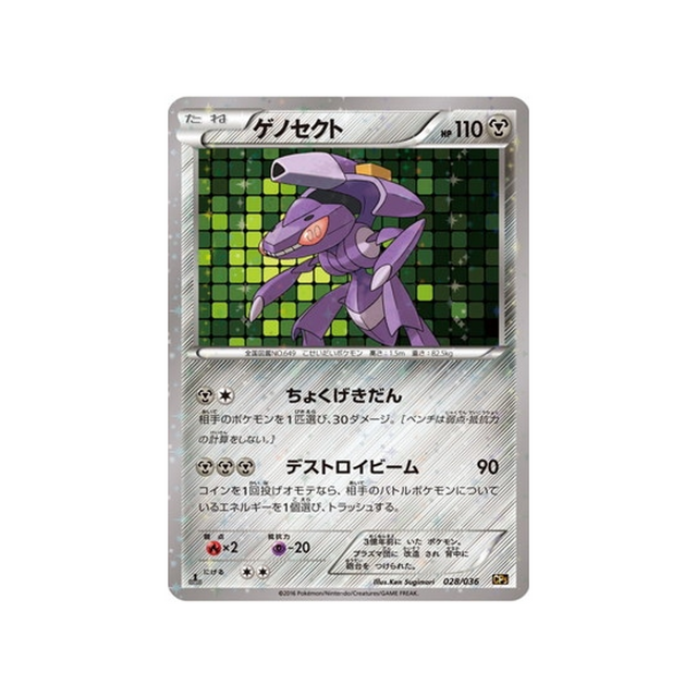 genesect-carte-pokemon-Mythical / Legendary Dream-cp5-028-036