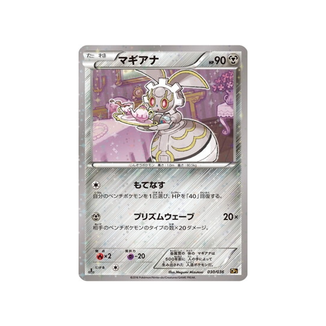 magearna-carte-pokemon-Mythical / Legendary Dream-cp5-030-036