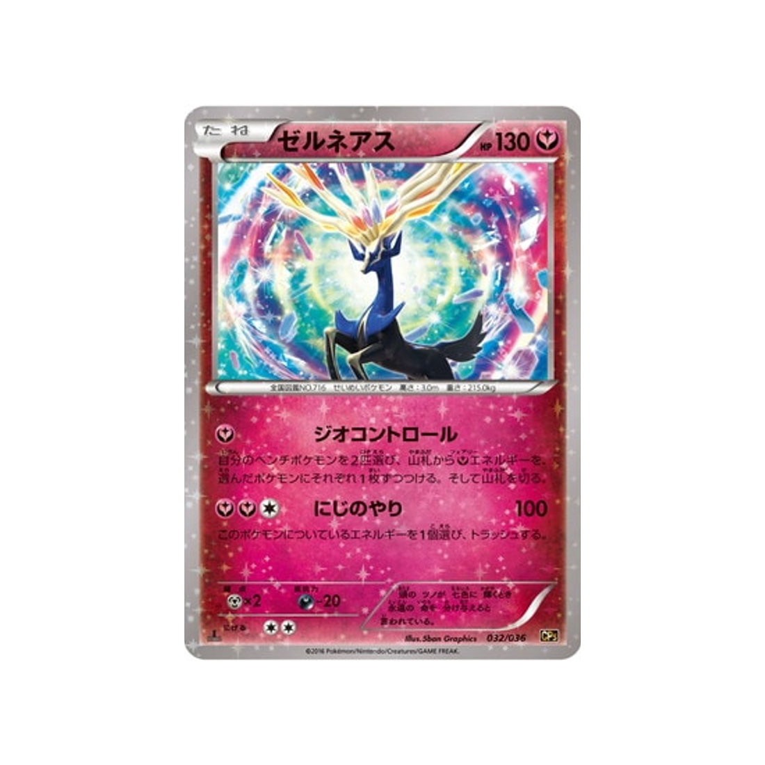 xerneas-carte-pokemon-Mythical / Legendary Dream-cp5-032-036