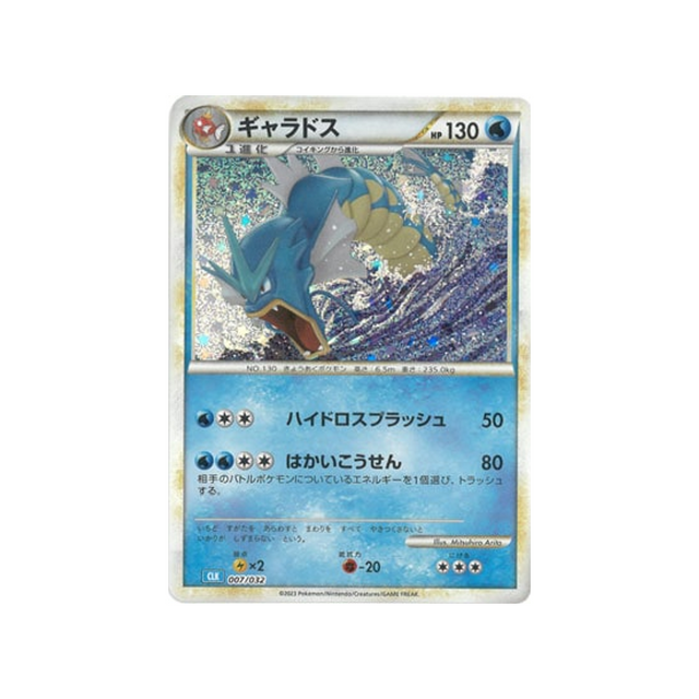 léviator-carte-pokemon-Classic Tortank-clk-007-032