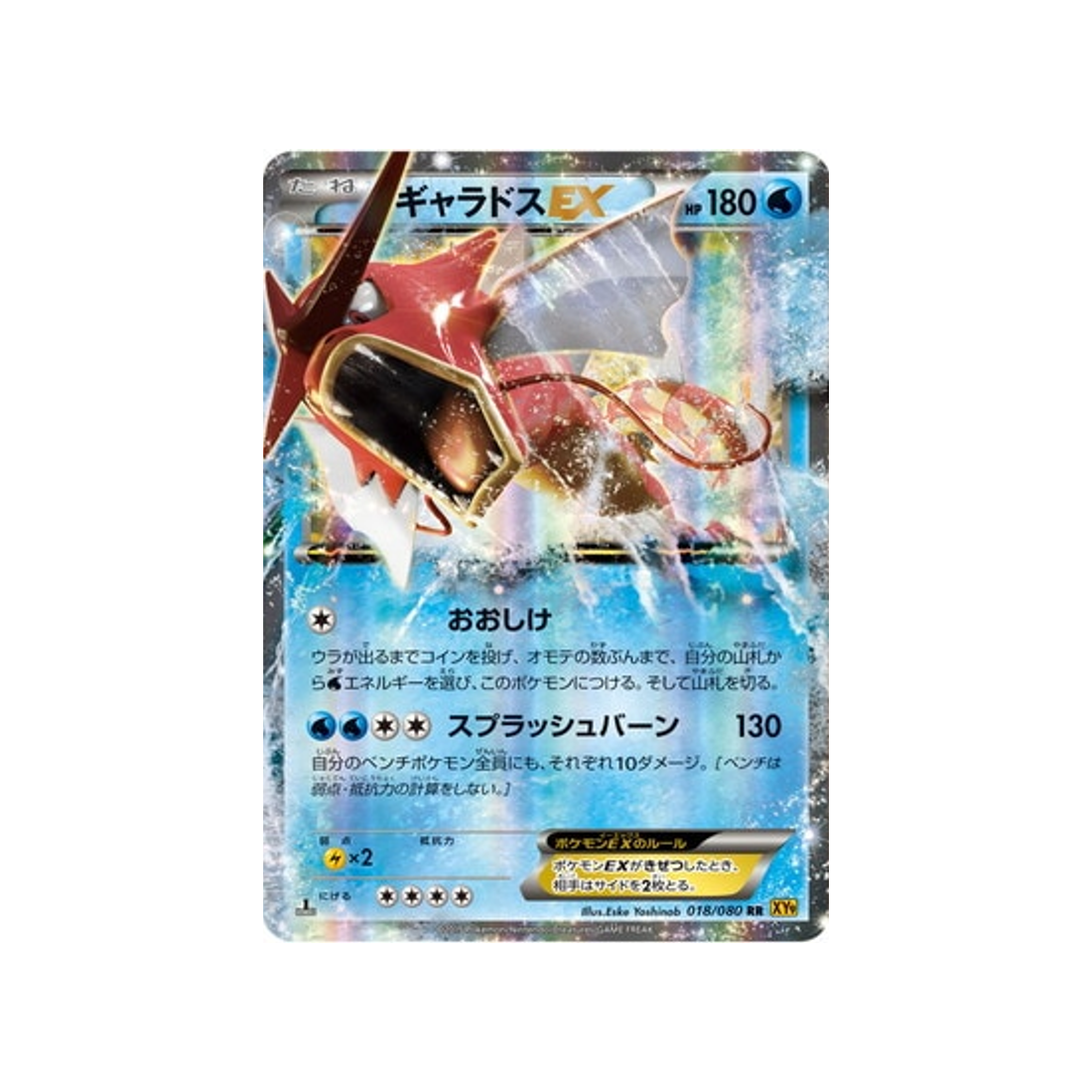 léviator-ex-carte-pokemon-La Colère du Ciel-xy9-018-080