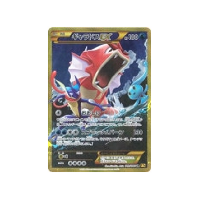 léviator-ex-carte-pokemon-La Colère du Ciel-xy9-089-080