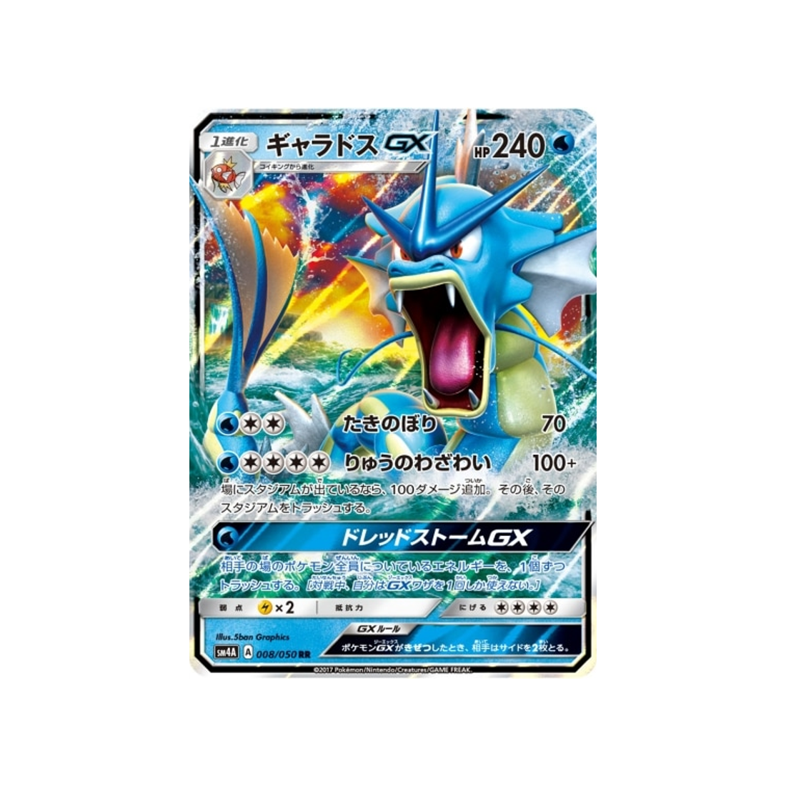 léviator-gx-carte-pokemon-Bêtes Ultra-Dimensionnelles-sm4a-008-050