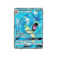 léviator-gx-carte-pokemon-Bêtes Ultra-Dimensionnelles-sm4a-051-050