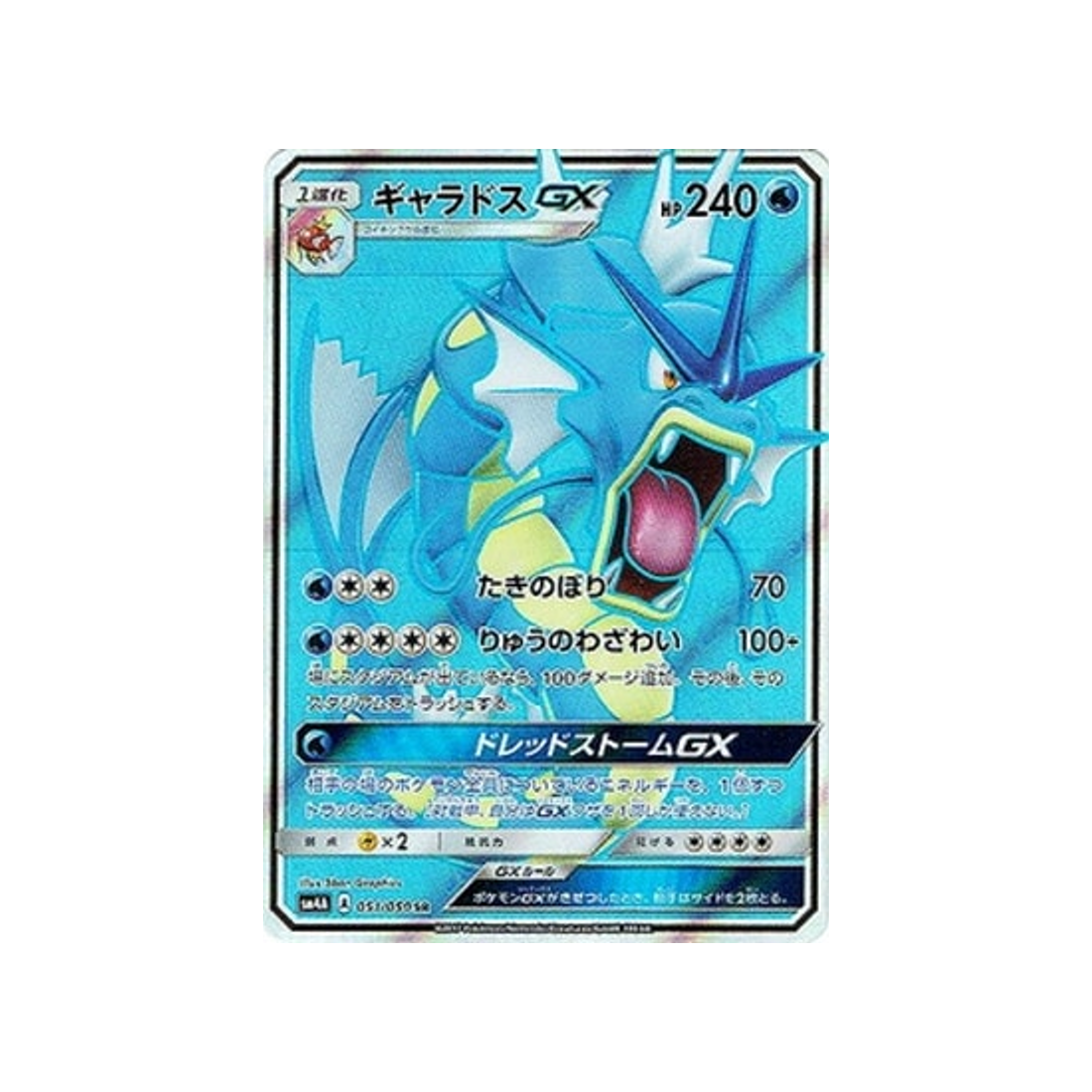 léviator-gx-carte-pokemon-Bêtes Ultra-Dimensionnelles-sm4a-051-050