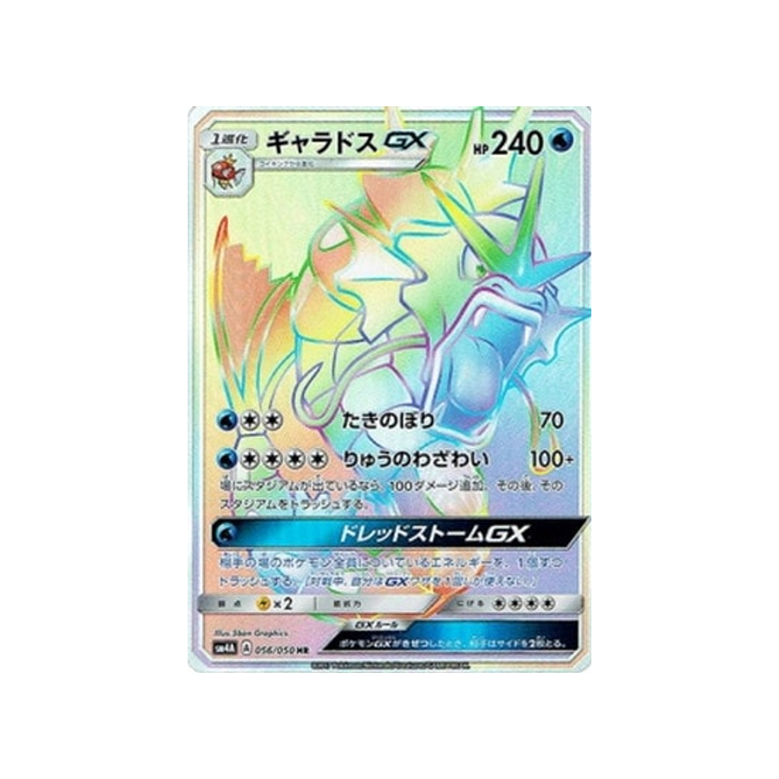 léviator-gx-carte-pokemon-Bêtes Ultra-Dimensionnelles-sm4a-056-050