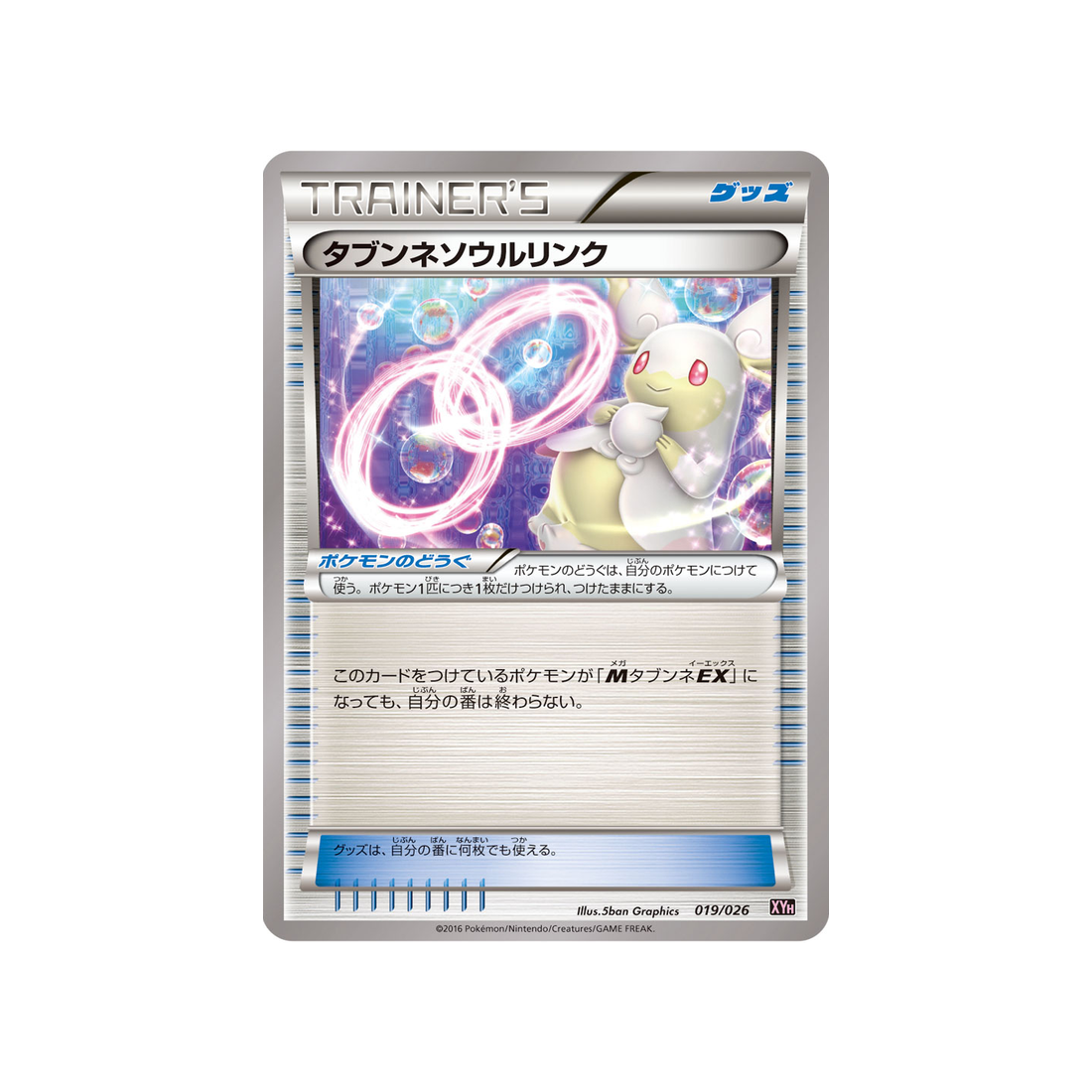 lien-spirituel-nanméouïe-carte-pokemon-mega-audino-ex-mega-battle-xyh-019-026