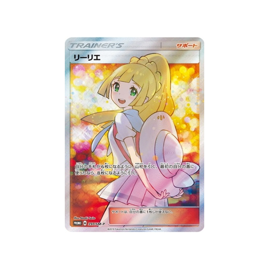 lilie-carte-pokemon-carte-promo-soleil-et-lune-sm-p-397-408