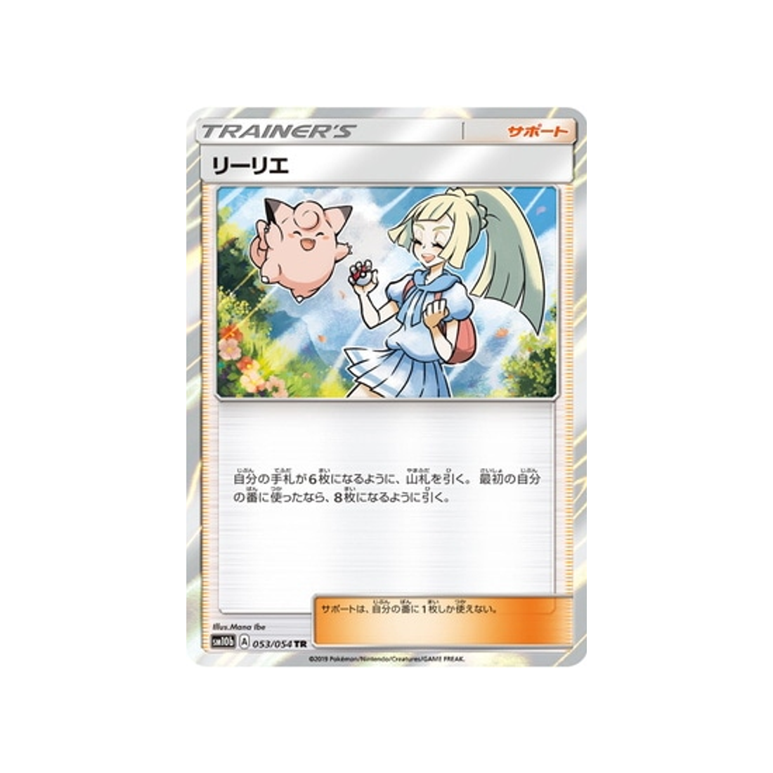 lilie-carte-pokemon-légende-celeste-sm10b-053-054