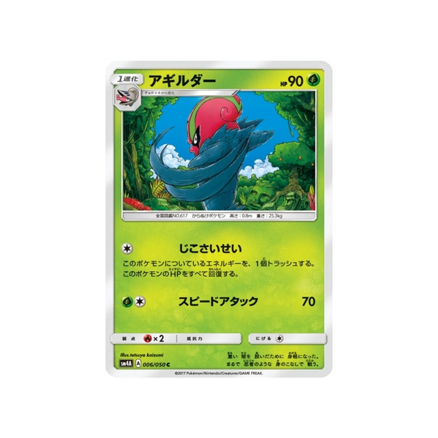 limaspeed-carte-pokemon-Bêtes Ultra-Dimensionnelles-sm4a-006-050