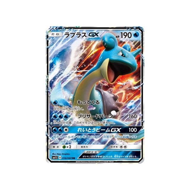 lokhlass-gx-carte-pokemon-soleil-sm1s-016-060