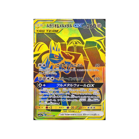 lucario-&-melmetal-gx-carte-pokemon-tag-team-gx-all-stars-sm12a-224-173