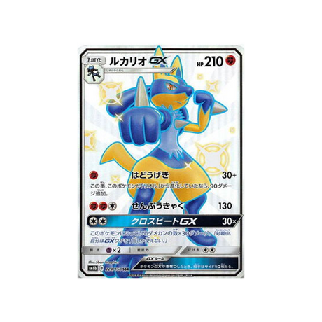 lucario-gx-carte-pokemon-ultra-shiny-gx-sm8b-224-150