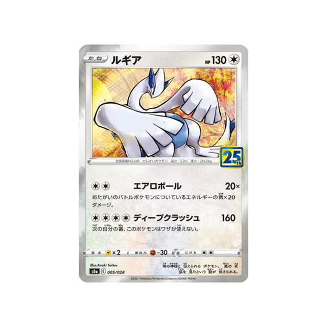 lugia-carte-pokemon-25ème-anniversaire-collection-s8a-005-028