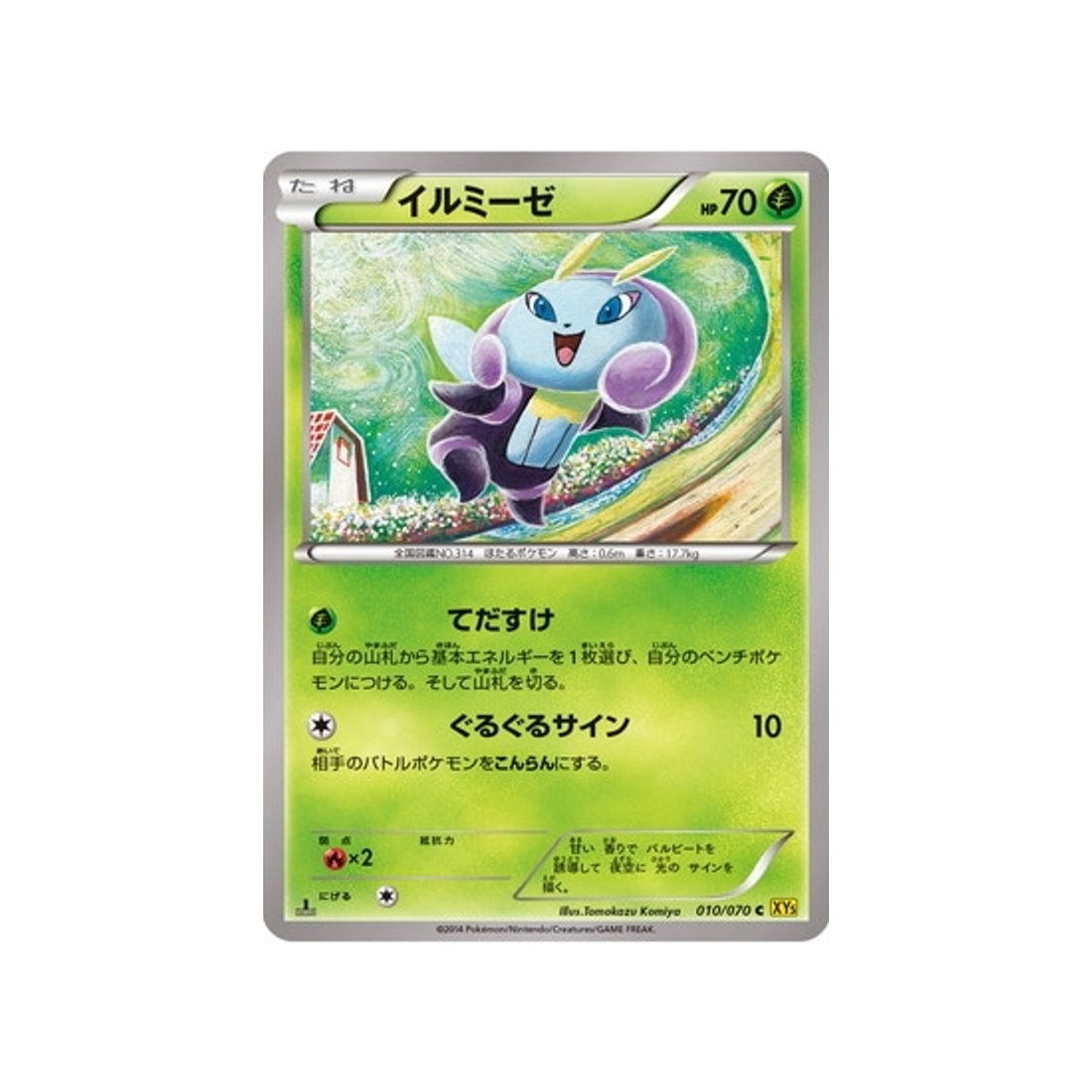 lumivole-carte-pokemon-Volcan Gaia-xy5g-010-070