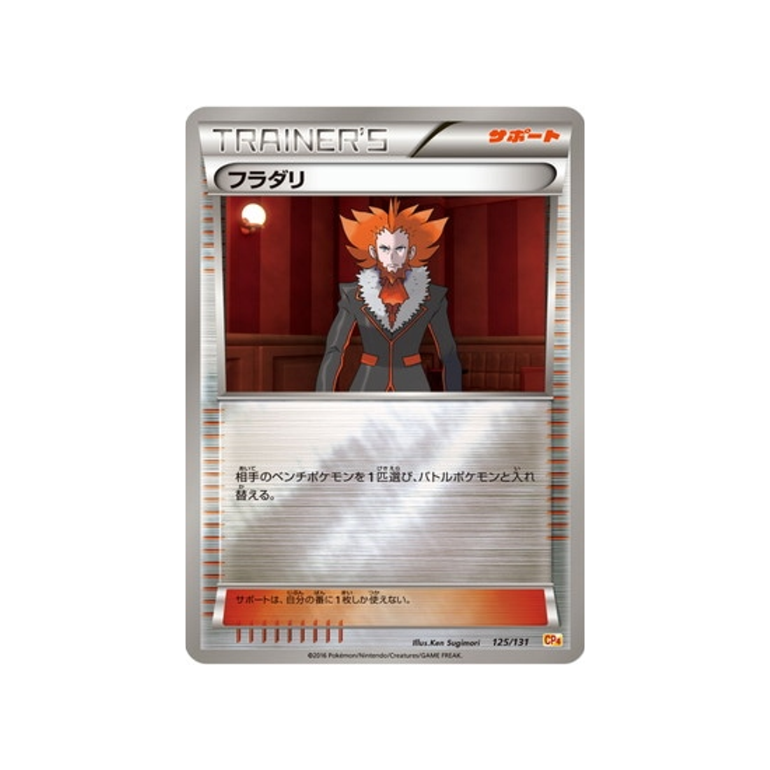 lysandre-carte-pokemon-Premium Champion: EX x M x BREAK-cp4-125-131