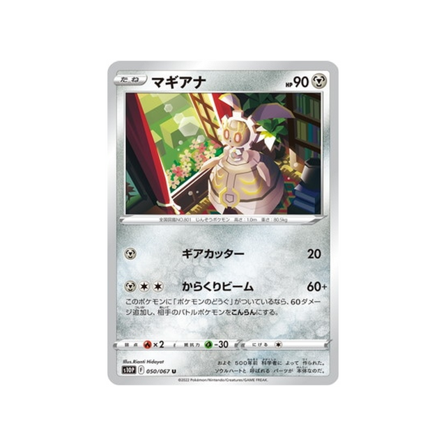 magearna-carte-pokemon-space-juggler-s10p-050