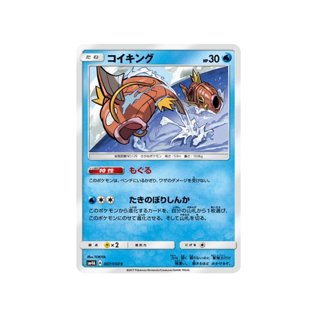 magicarpe-carte-pokemon-Bêtes Ultra-Dimensionnelles-sm4a-007-050